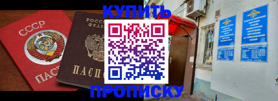 временная прописка в Октябрьском